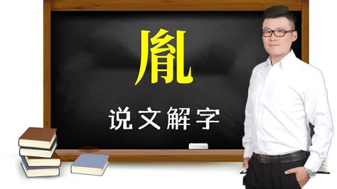 胤名字|说文解字：汉字“胤”为何意？为何用在皇家名字中？